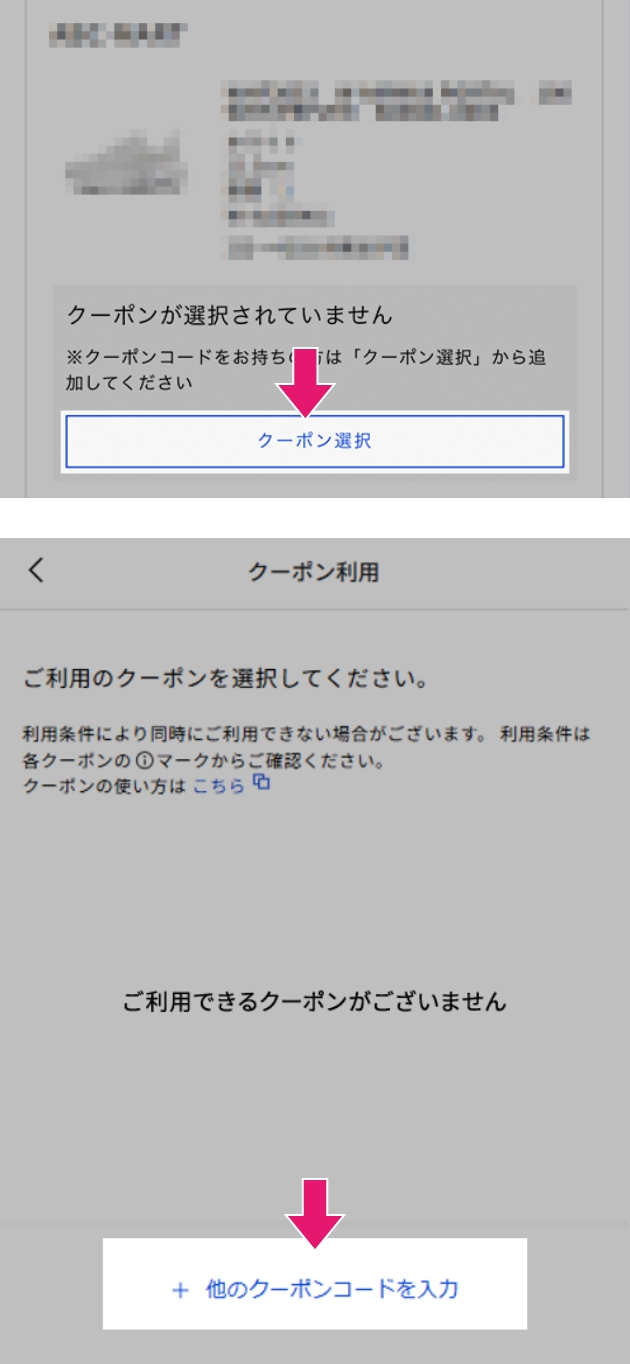 2「クーポンコードをお持ちの方はこちら」をクリック