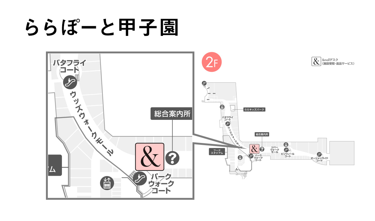 ららぽーと甲子園