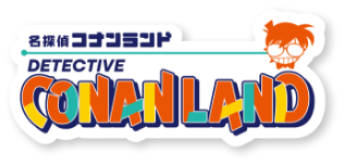 名探偵コナンランド ロゴ