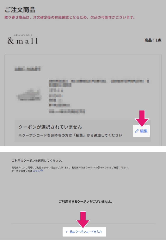 2「クーポンコードをお持ちの方はこちら」をクリック