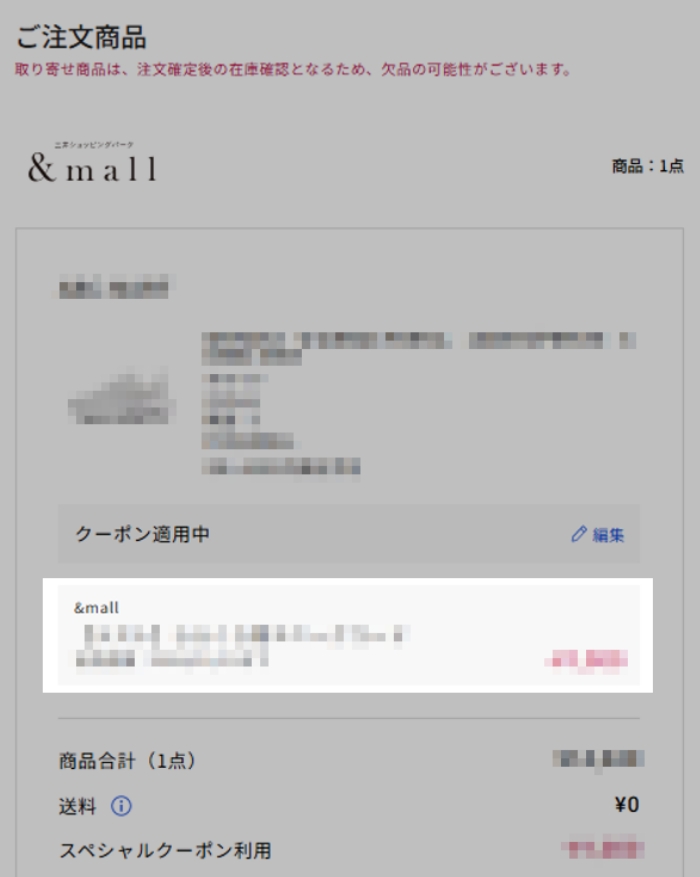 5 元の画面に戻り、クーポン適用を確認のうえ、注文を確定する