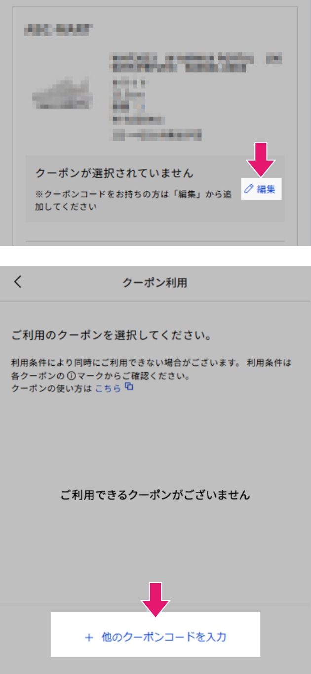 2「クーポンコードをお持ちの方はこちら」をクリック