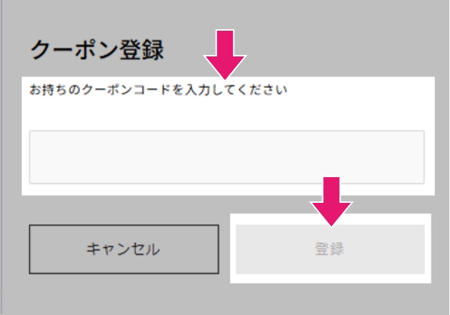 3 クーポンコードを入力して注文を確定する