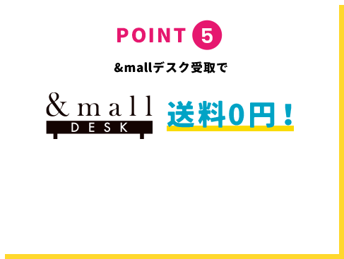 POINT5 &mallデスク受け取りで送料0円！