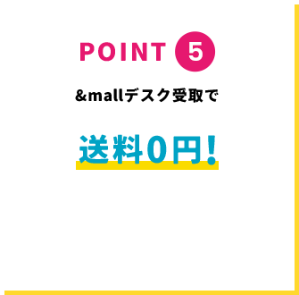 POINT5 &mallデスク受け取りで送料0円！