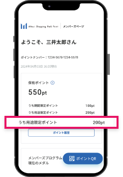 スマートフォン メンバーズページ画面