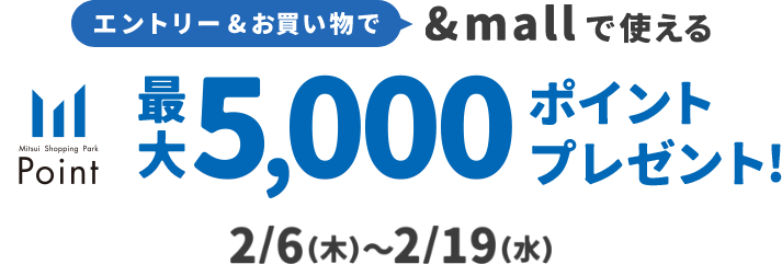 エントリー＆お買い物で &mallで使える1,000ポイント もれなくプレゼント! 5/17(金)～5/26(日)