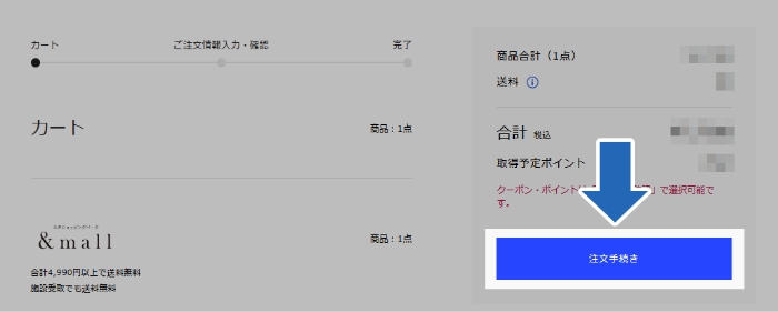 商品をカートに入れ、「注文手続き」をクリック