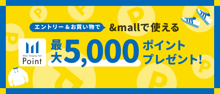 エントリー＆お買い物で &mallで使える最大5,000ポイントプレゼント!