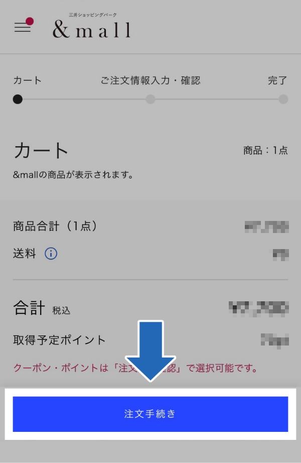 商品をカートに入れ、「注文手続き」をクリック