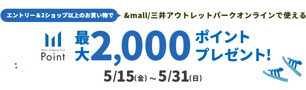 &mall/三井アウトレットパークオンライン おでかけフェア 有効期限：4/20(月)1:59まで