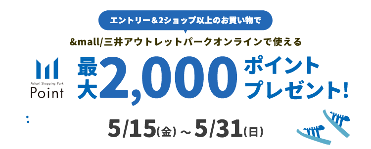 &mall/三井アウトレットパークオンライン おでかけフェア 有効期限：4/20(月)1:59まで