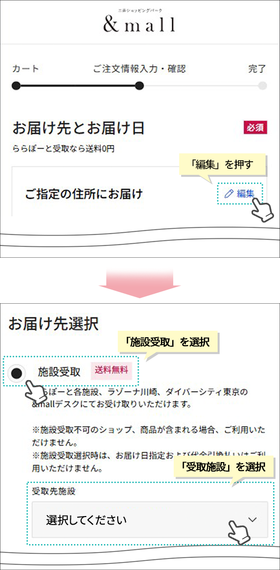 施設受取の選択方法