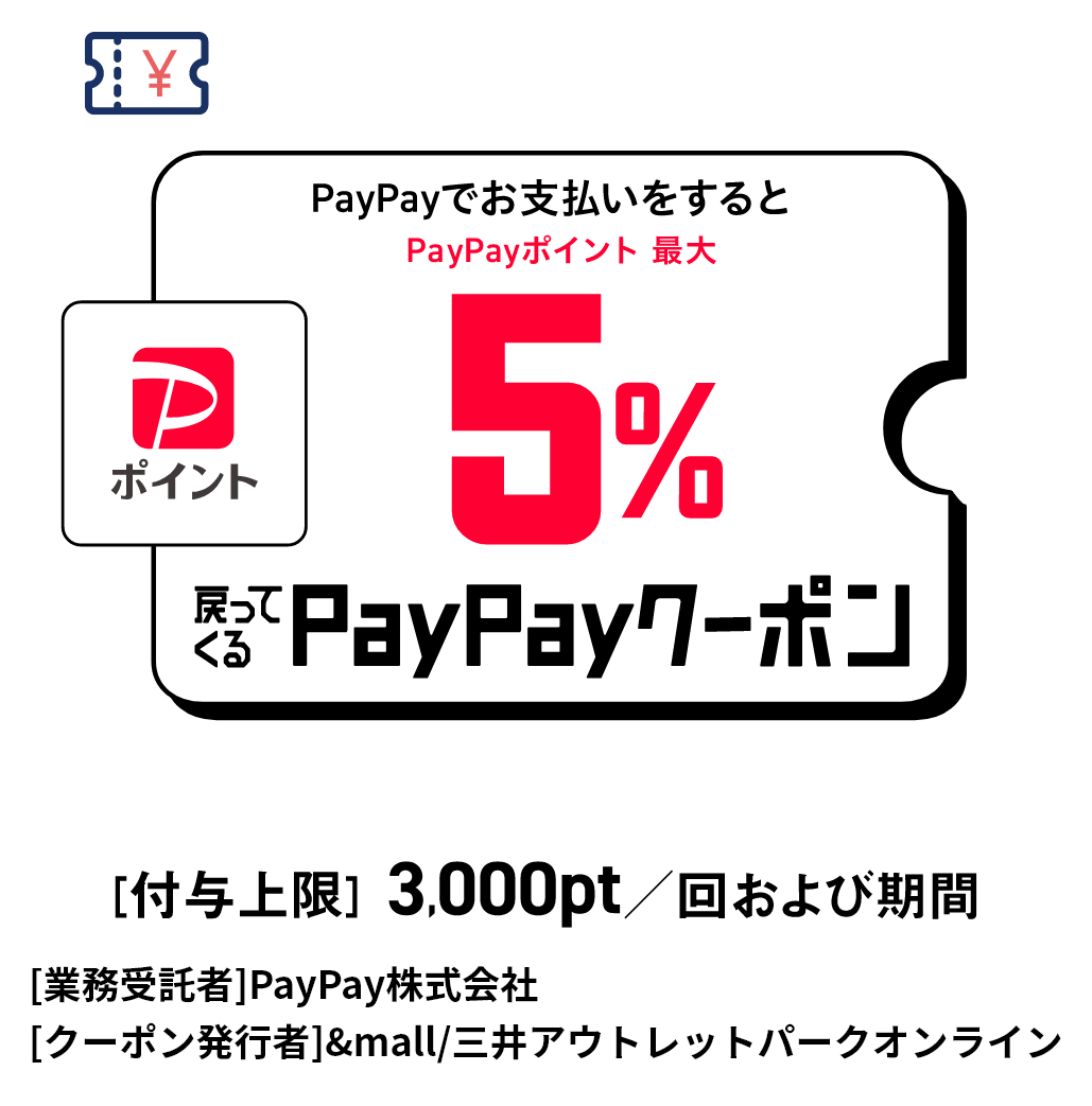PayPayアプリで事前にゲット!8/21(金)→8/30(日) [付与上限]3,000pt/回および期間 [業務委託者]PayPay株式会社 [クーポン発行者]&mall/三井アウトレットパークオンライン PayPayでお支払いするとPayPayポイント最大5% 戻ってくるPayPayクーポン