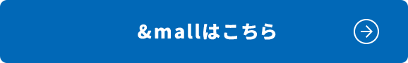 &mallはこちら