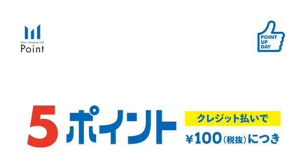 三井ショッピングパークカード《セゾン》会員限定 ポイントアップデー 12/6(土)～12/10(水)