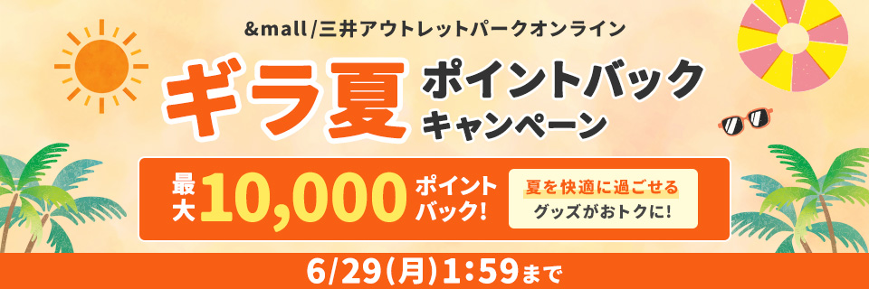 ギラ夏ポイントバックキャンペーン 最大10,000ポイントバック!