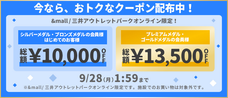 今なら、おトクなクーポン配布中！ 9/28(月)1:59まで