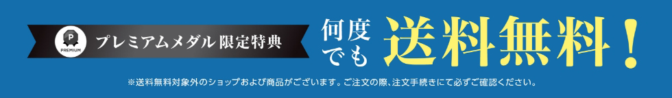 何度でも送料無料