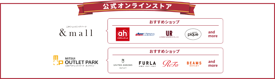 公式オンラインストア