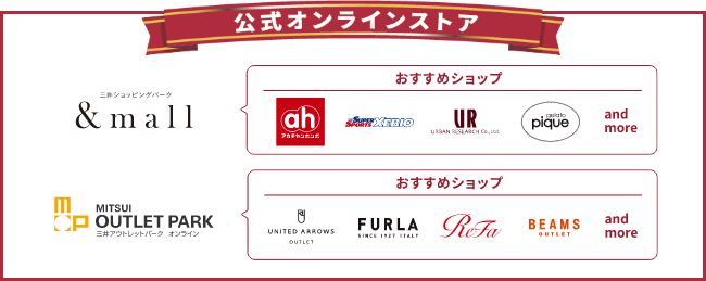 公式オンラインストア