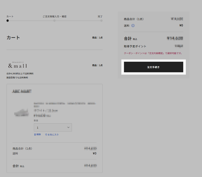 1 規定料金以上の商品をカートに入れ、「注文手続き」をクリック