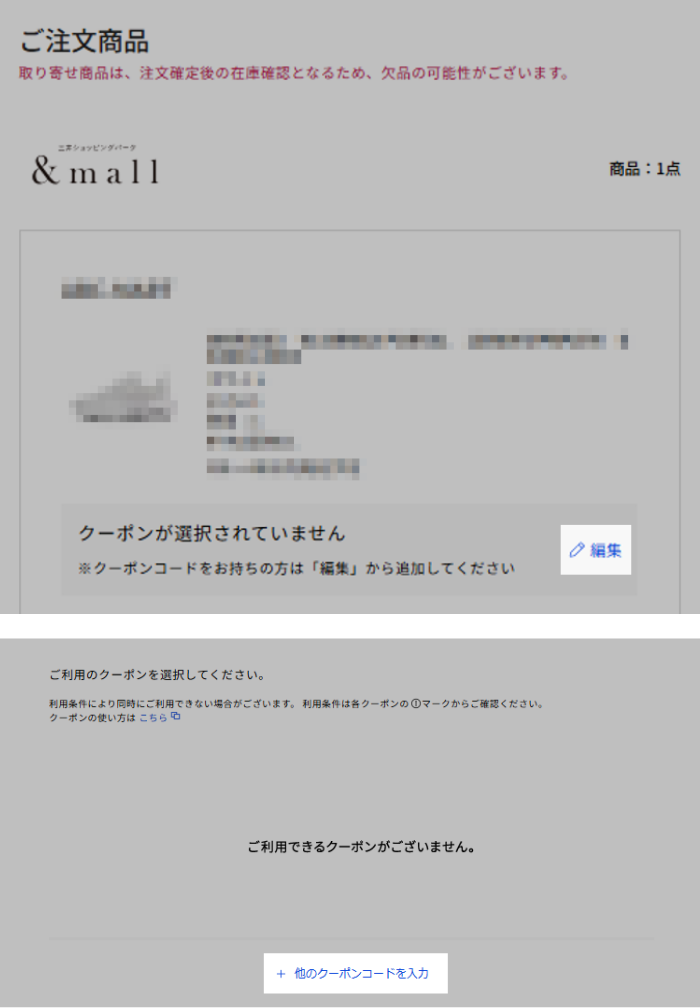 2「クーポンコードをお持ちの方はこちら」をクリック