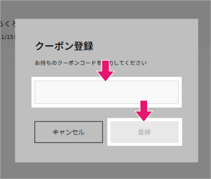 3 クーポンコードを入力して注文を確定する