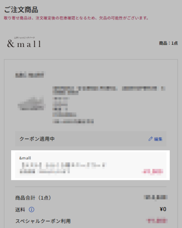 5 元の画面に戻り、クーポン適用を確認のうえ、注文を確定する