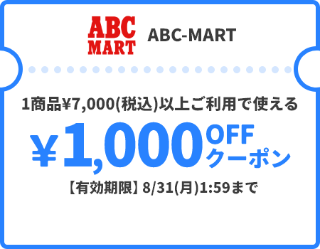 ABC-MART &yen;1,000OFFクーポン