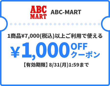 ABC-MART &yen;1,000OFFクーポン