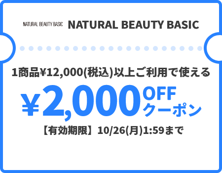 Natural Beauty Basic &yen;2,000OFFクーポン