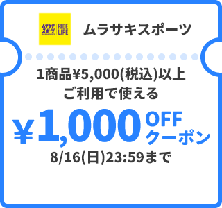 ムラサキスポーツ &yen;1,000OFFクーポン