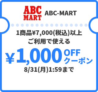 ABC-MART &yen;1,000OFFクーポン