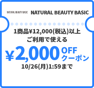 Natural Beauty Basic &yen;2,000OFFクーポン