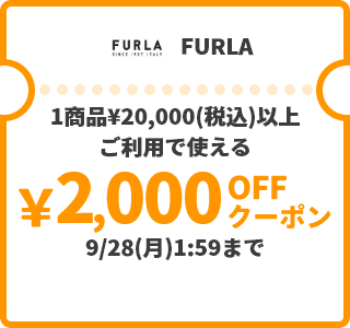 FURLA &yen;2,000OFFクーポン