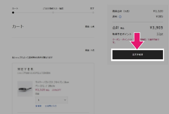  1 1商品7,000円（税込）以上をカートに入れ、「注文手続き」を押下