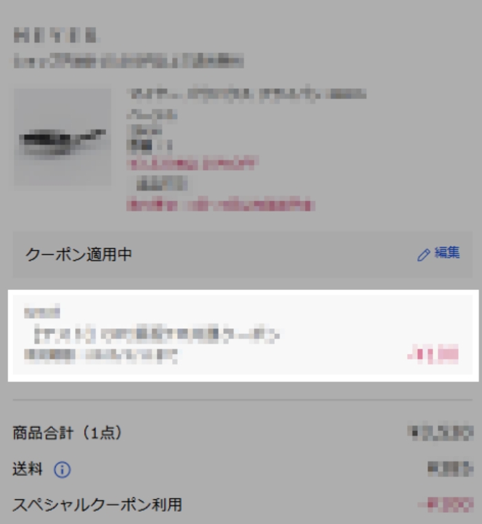 5 元の画面に戻り、クーポン適用を確認のうえ、注文を確定する