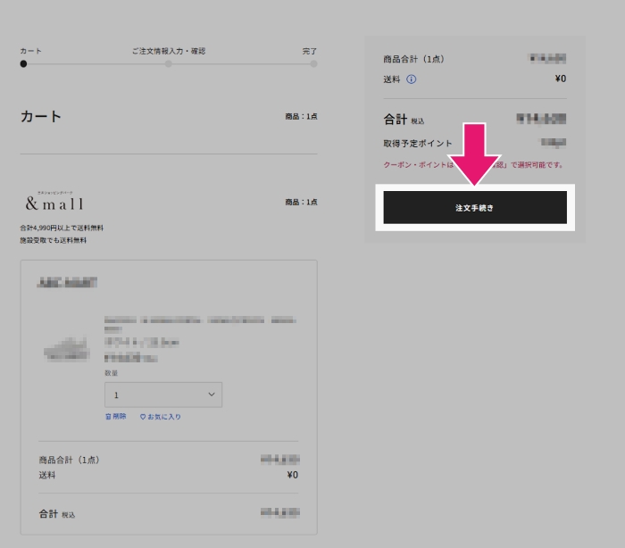  1 1商品7,000円（税込）以上をカートに入れ、「注文手続き」を押下