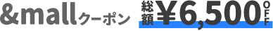 &mallクーポン