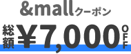 &mallクーポン