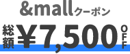 &mallクーポン
