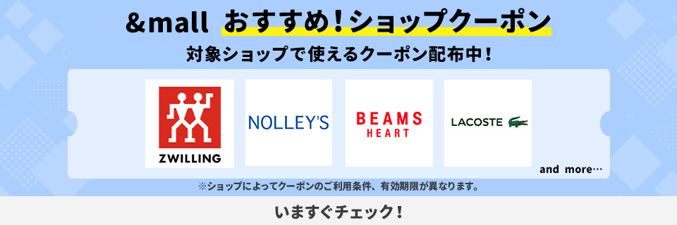 &mallおすすめ!ショップクーポン 対象ショップで使えるクーポン配布中!