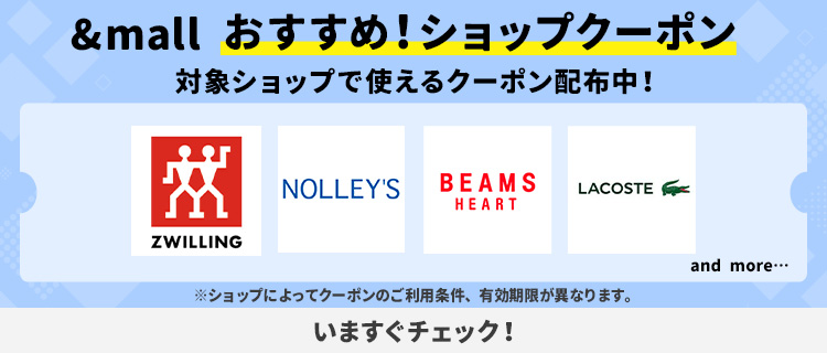 &mallおすすめ!ショップクーポン 対象ショップで使えるクーポン配布中!