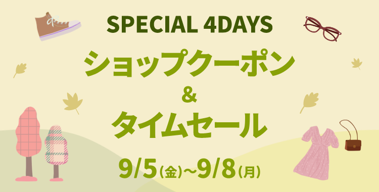 SPECIAL 4DAYS ショップクーポン＆タイムセール