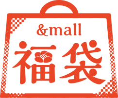 &mall 福袋