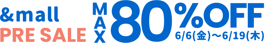 &mall PRE SALE MAX80%OFF 6/6(金)～6/19(木)まで