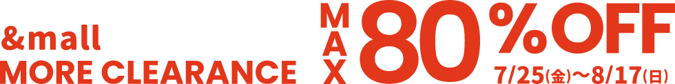 &mall MORE CLEARANCE MAX80%OFF 7/25(金)～8/17(日)