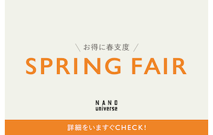 ＼ お得に春支度 ／SPRING FAIR開催中！4月9日(木)まで