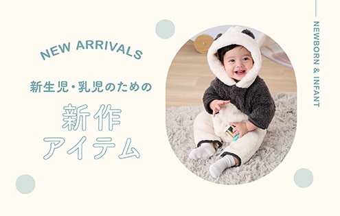 NEW ARRIVALS for infant｜&mall（アンドモール）三井ショッピング